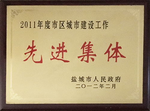 2012年2月市區(qū)城市建設(shè)工作&ldquo;先進集體&rdquo;.JPG